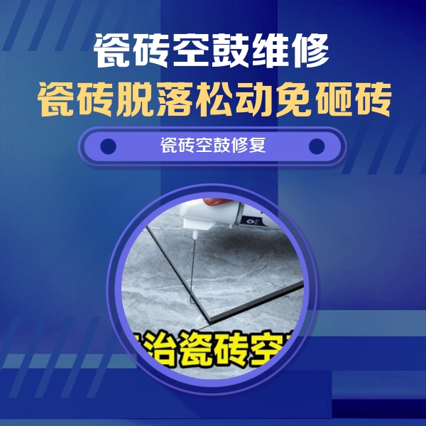 宿城瓷砖空鼓维修公司分享卫生间瓷砖翘边维修的方法
